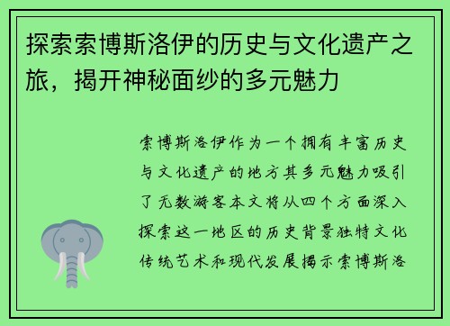 探索索博斯洛伊的历史与文化遗产之旅，揭开神秘面纱的多元魅力