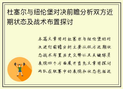 杜塞尔与纽伦堡对决前瞻分析双方近期状态及战术布置探讨